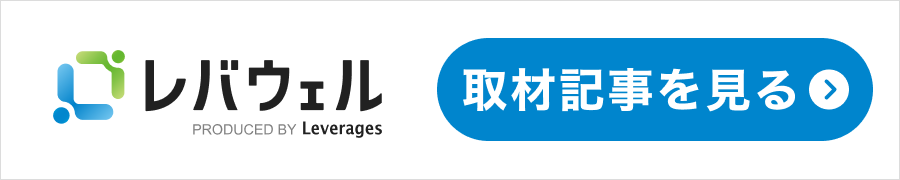 レバウェル 求人情報